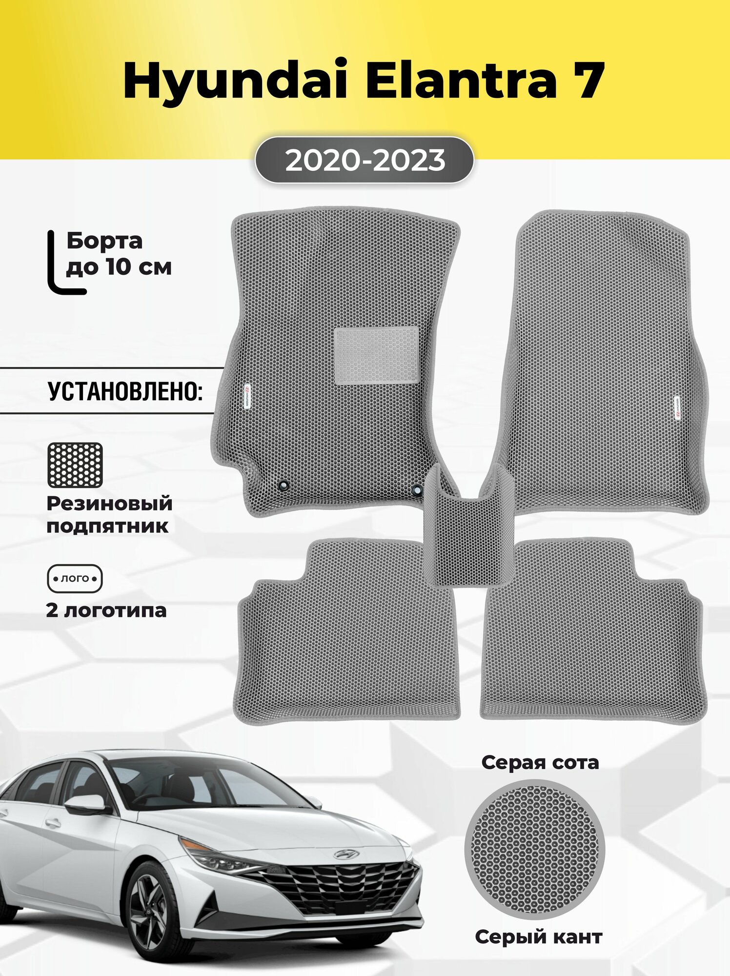 Автомобильные эва коврики Hyundai Elantra 7, ева в машину с бортами