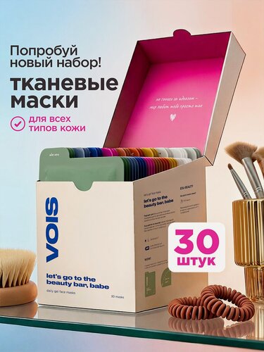 Изображение товара VOIS Маска для лица тканевая, набор 30 шт c витамином С, гиалуроновой кислотой, ниацинамидом, пантенолом