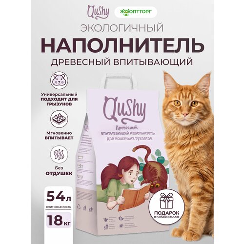 фото Наполнитель qushy для кошачьего туалета древесный впитывающий 18 кг/54 л