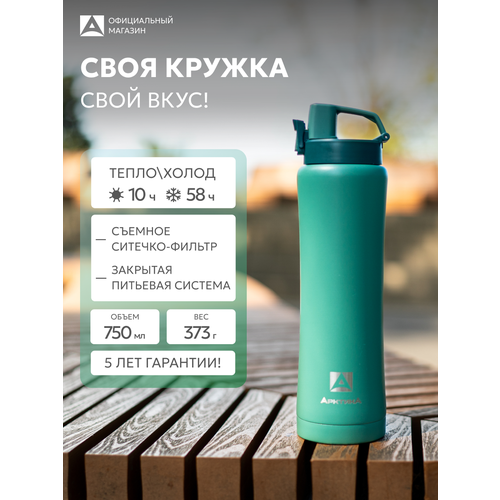 Термокружка Арктика, с ситечком 750 мл, нержавеющая сталь, зеленая