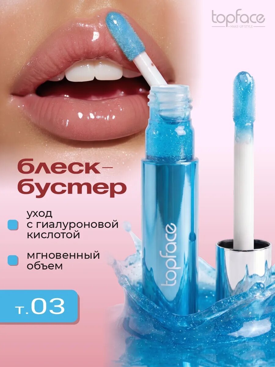 Блеск для увеличения объема губ TopFace плампер с блестками Volume 03