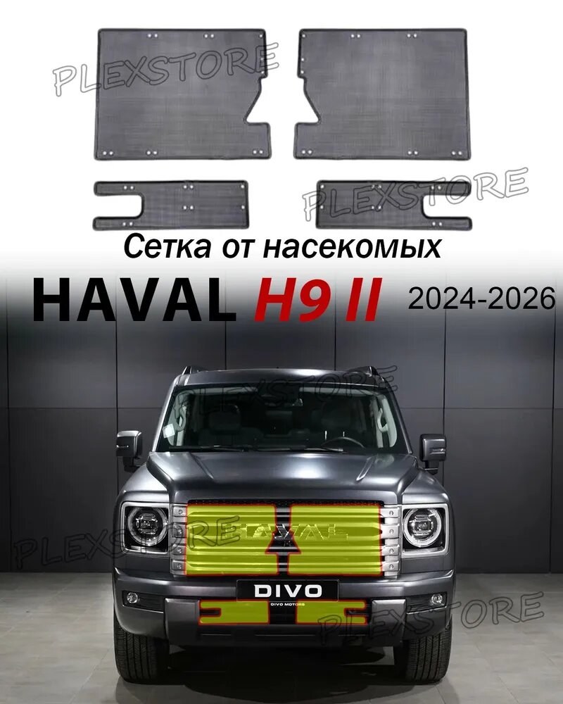 PlexStore Защита внешних частей автомобиля на бампер, 4 шт.