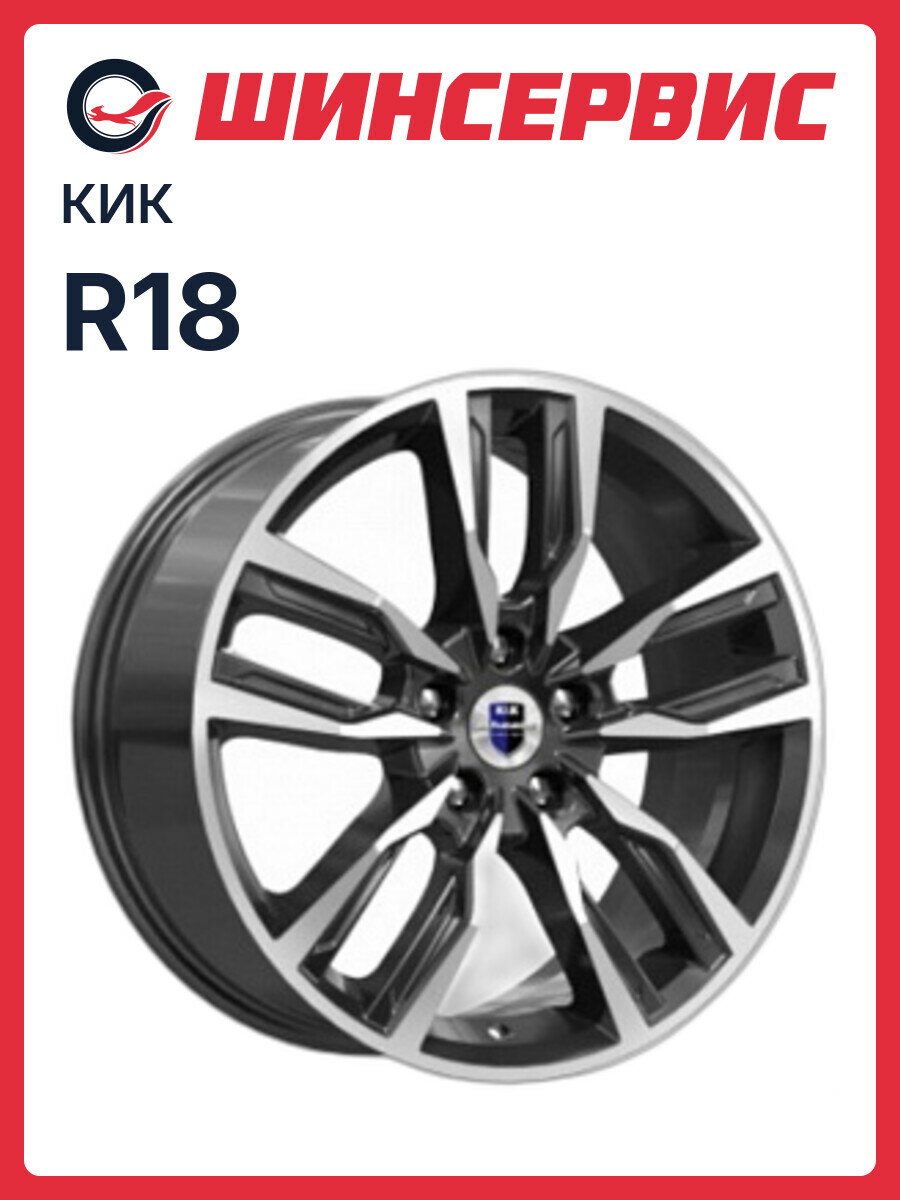 Литой колесный диск КиК Борэй R18x8J 5x114.3 ET40 ЦО66.1 для автомобиля