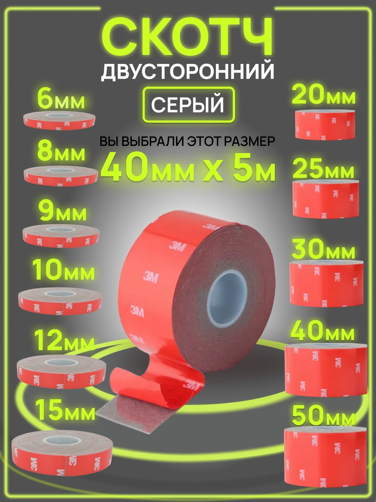 Двухсторонняя клейкая лента 40 мм*5 м "3М"