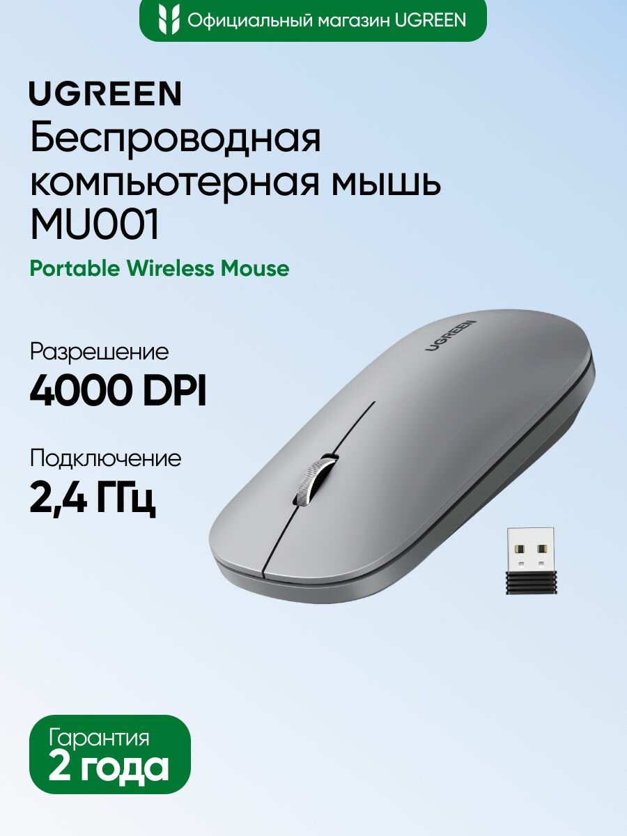 Беспроводная компьютерная мышь UGREEN MU001 (90373) Portable Wireless Mouse. Цвет: светло-серый