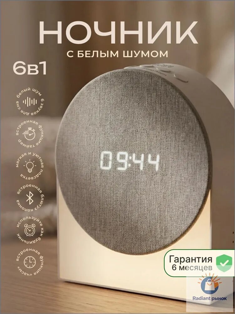 Ночник детский беспроводной 6в, Ночник с белым шумом для новорожденных
