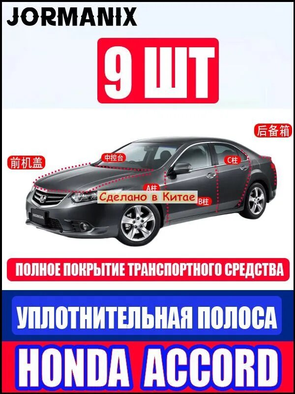 Honda Молдинг автомобильный на кузов, 1 шт.