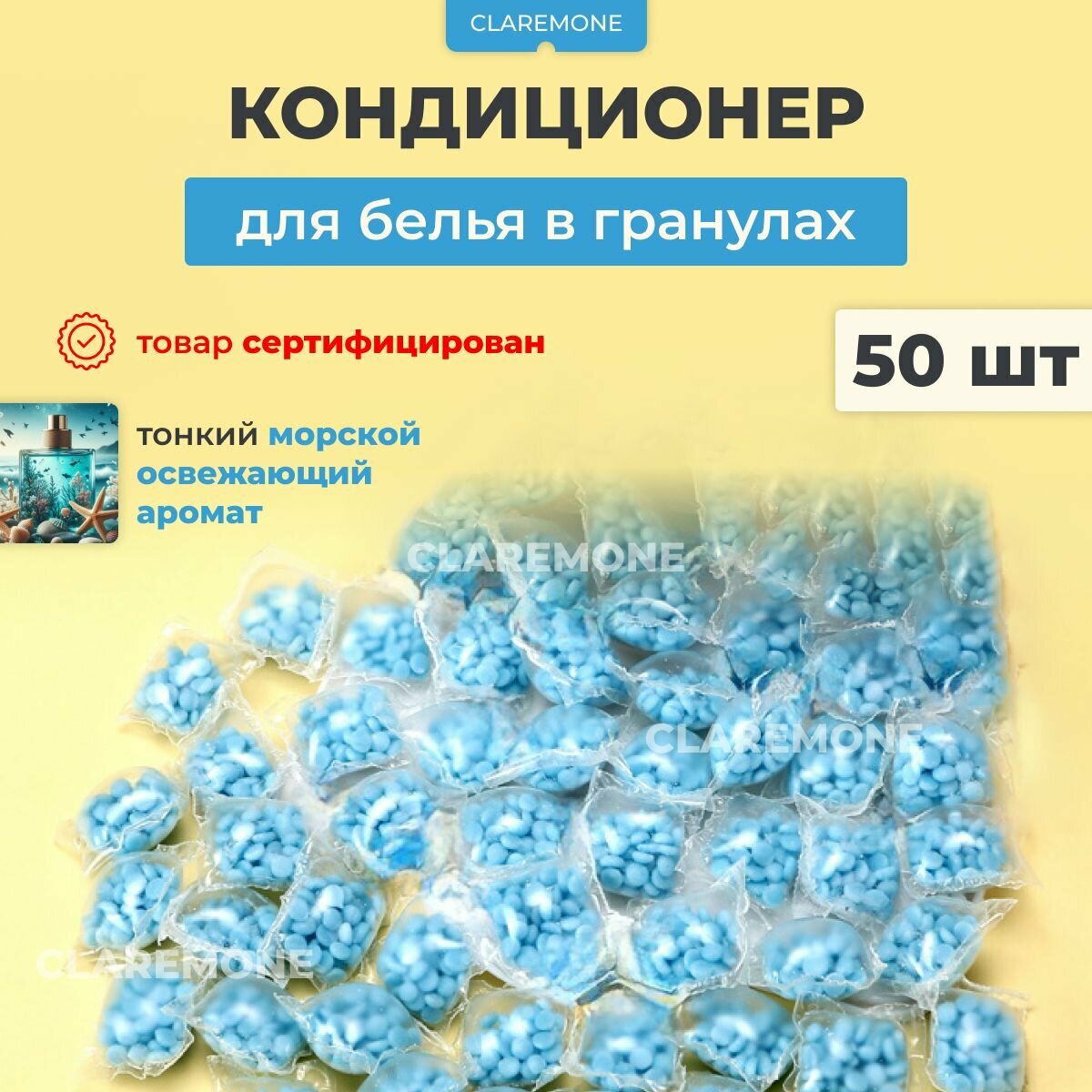 Кондиционер для белья Claremone, ополаскиватель для стирки в гранулах, 50 шт.