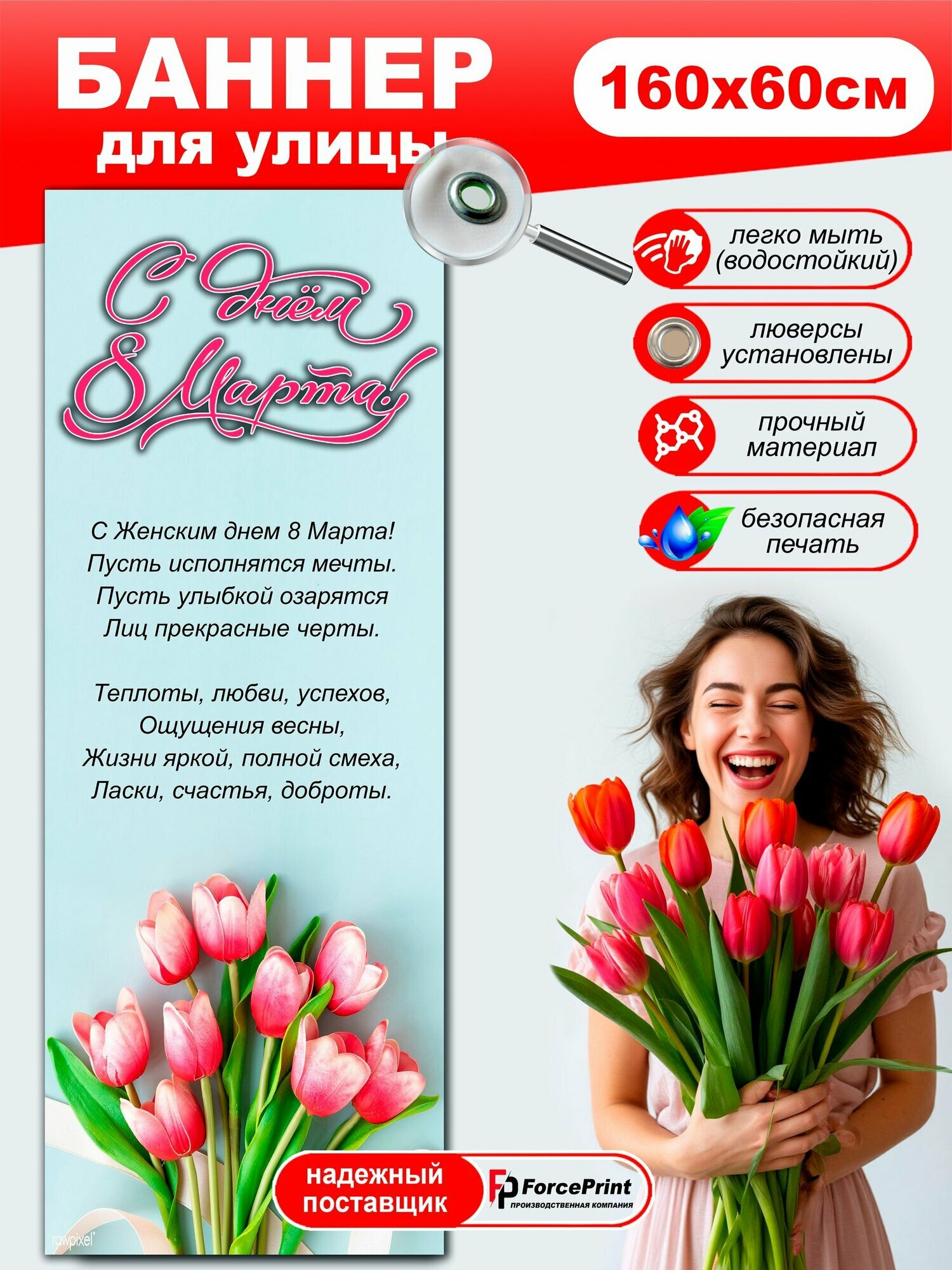 Баннер "8 марта" 160Х60 см, 4 люверса по углам, для мобильного стенда (без стойки)