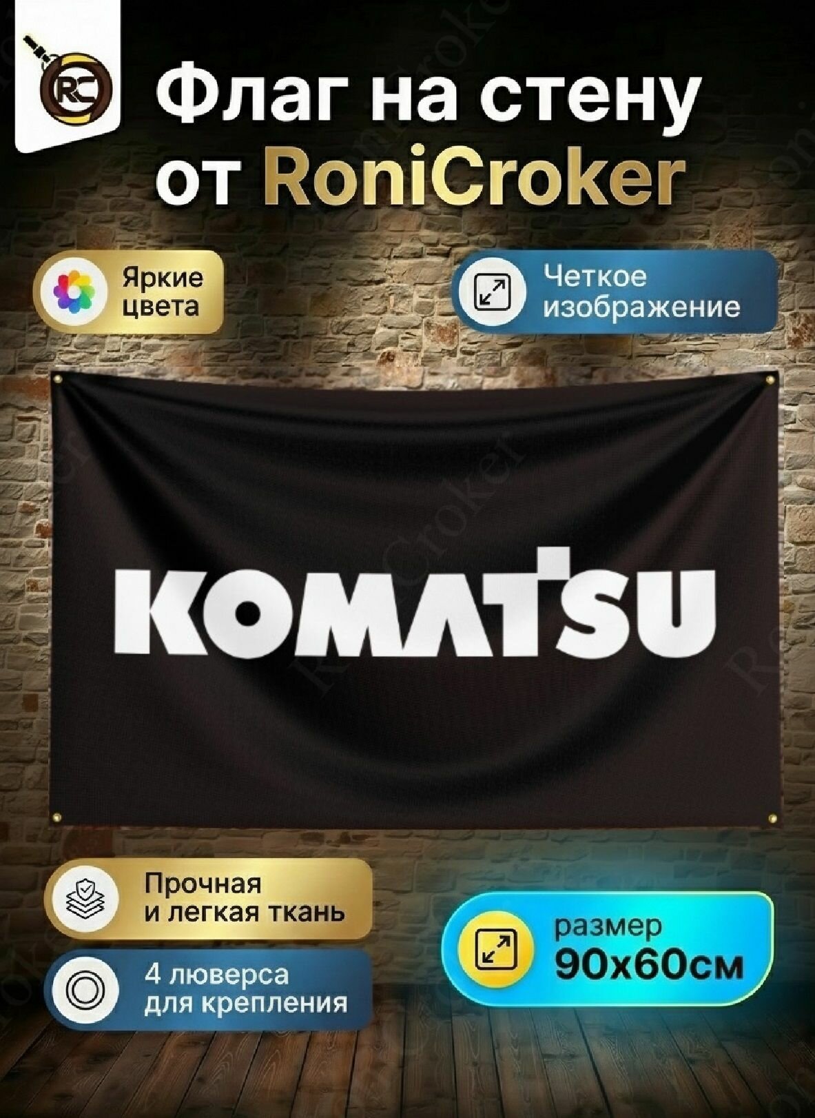 Флаг плакат баннер Komatsu Limited Коматсу