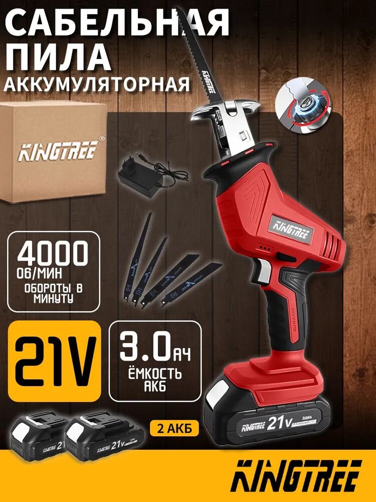 Kingtree 4000об/мин Аккумуляторная садовая пила с возвратно-поступательным движением (2 Батарея 3,0 Ач + зарядное устройство)в картонной коробке