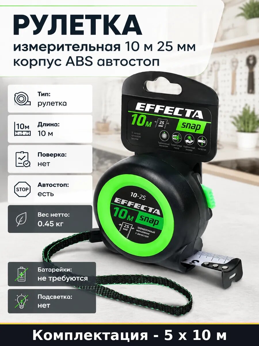 Рулетки 5 штук 10 метров автостоп 25 мм класс точности II