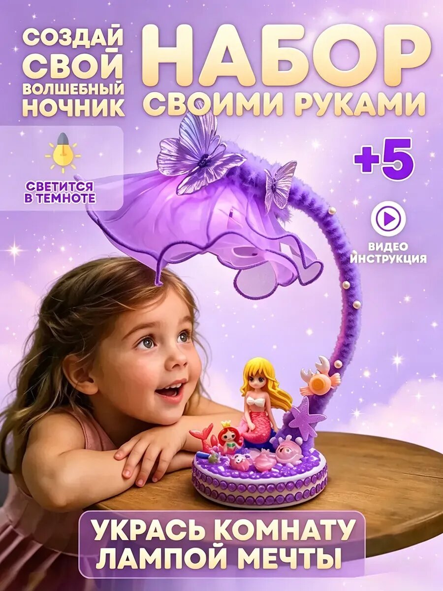 Набор для творчества, поделок и лепки для девочек