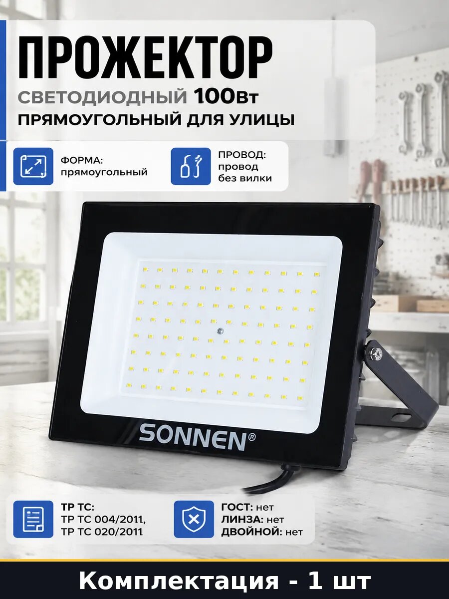 Прожектор светодиодный 100Вт прямоугольный для улицы