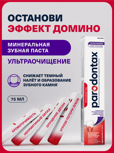 Изображение товара Parodontax Зубная паста Ультра Очищение для укрепления зубов, десен и эмали 75 мл