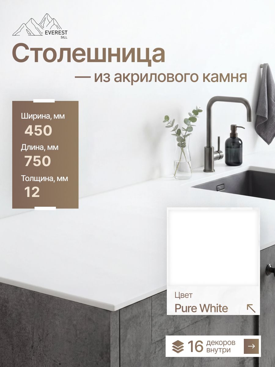 Столешница из искусственного камня 750x450x12мм Pure White глянцевый
