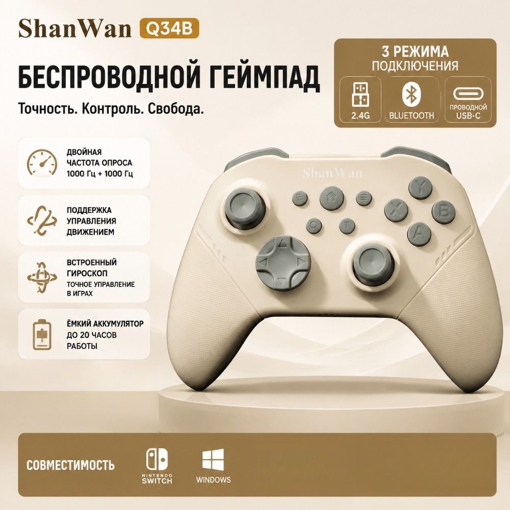 ShanWan Q34B Беспроводной Контроллер 3 Режима С 6-осевым Гироскопом И Двумя Двигателями