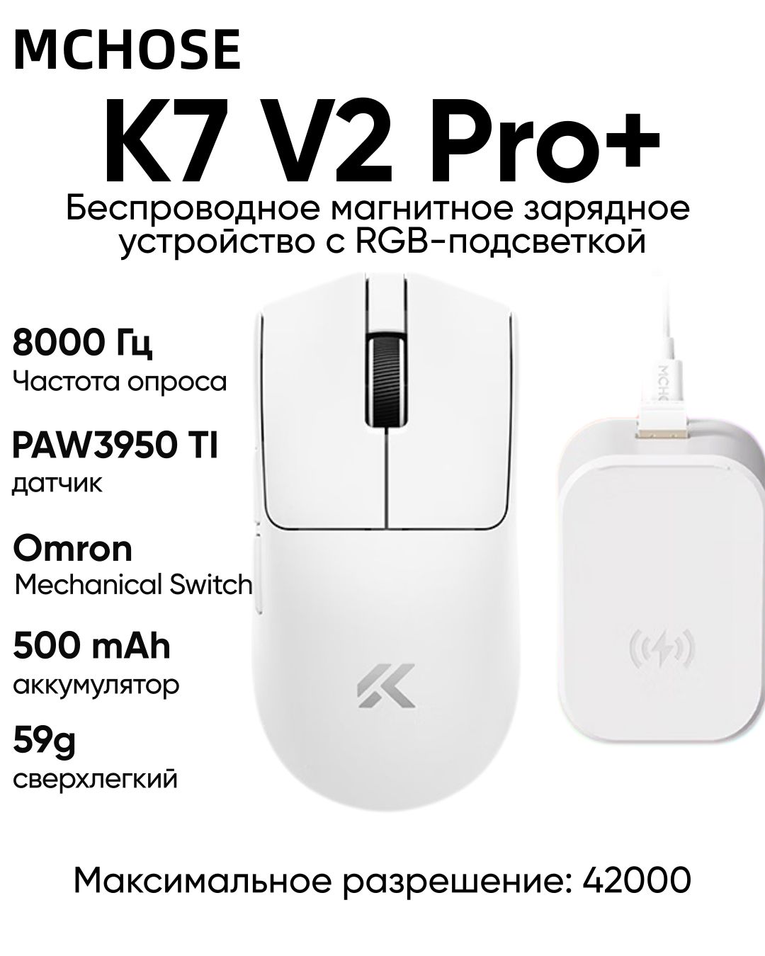 MCHOSE Игровая мышь беспроводная K7 V2 Pro+, флагманский датчик PAW3950 TI, проводная 8К/беспроводная 8К/BT, разрешением 42K DPI, с магнитным зарядным устройством RGB, белый