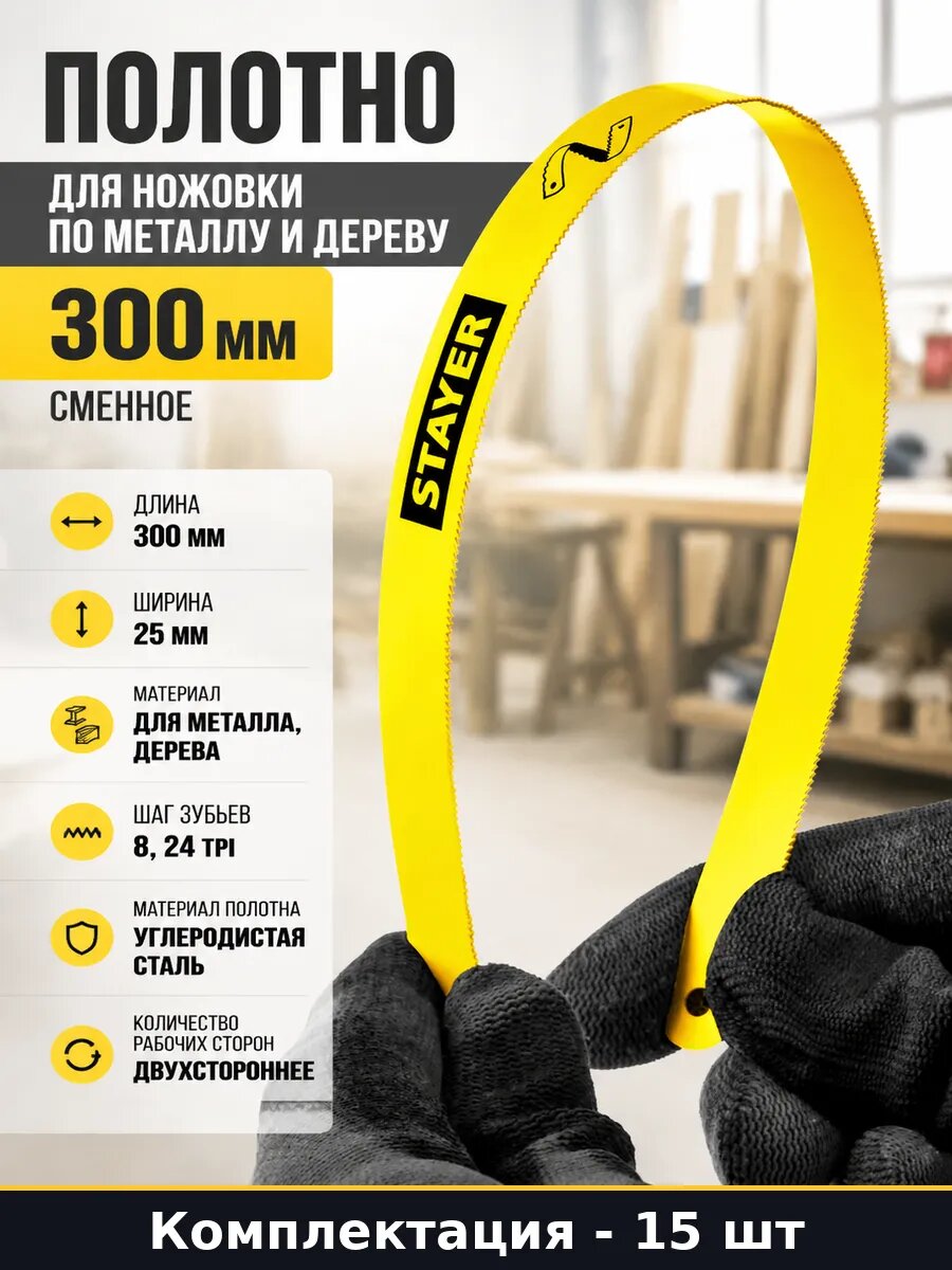 Набор полотен 300 мм 15 шт двустороннее по дереву и металлу