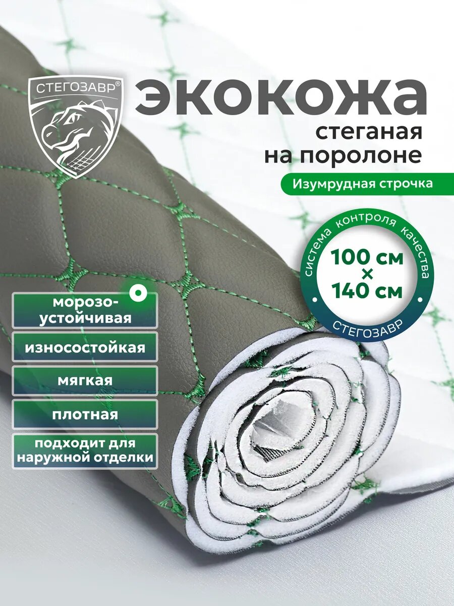 Экокожа для обивки мебели и авто стеганая мебельная