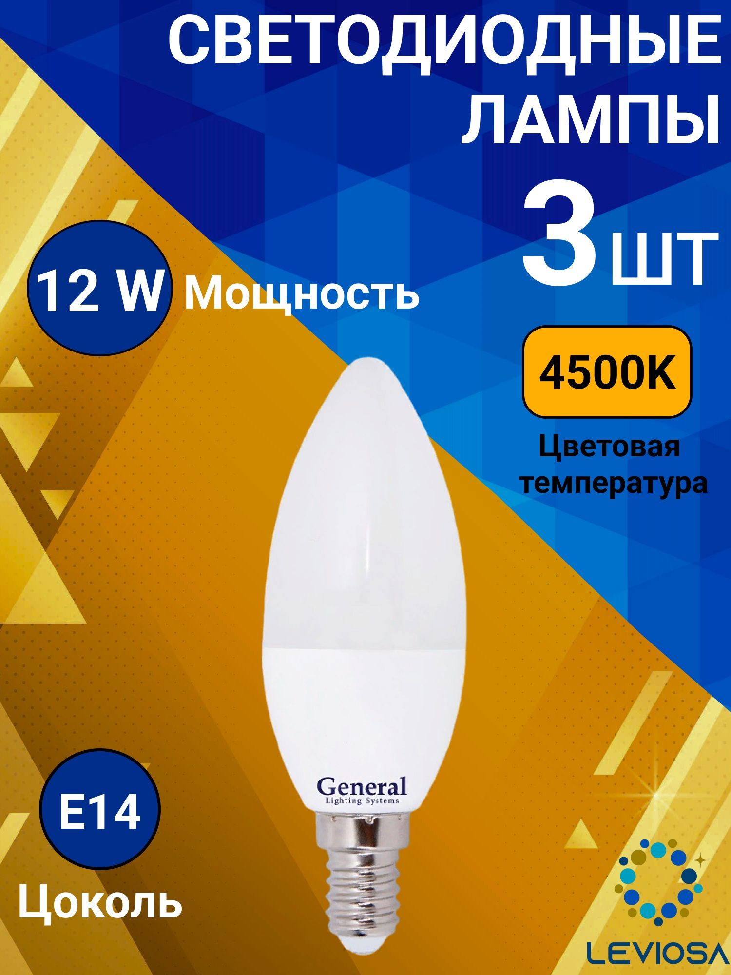 Лампа светодидная, Комплект из 3 шт, 12 Вт, Цоколь E14, 4500К, Форма лампы Свеча, CF