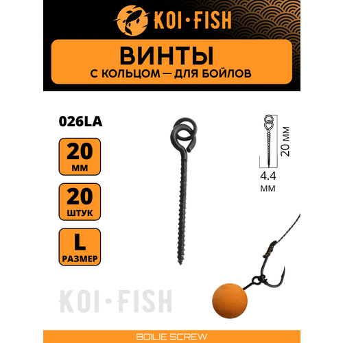Крепление для плавающих насадок, размер L, 20 мм (20 винтов для бойлов )Винт для прикормки шуруп для карпфишинга