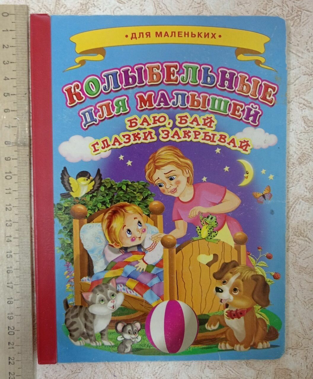 Колыбельные для малышей: Баю, бай глазки закрывай