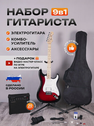 Изображение товара Комплект 9 в 1 Электрогитара с комбоусилителем, Lexguitar Stratocaster Red Sunberst Super