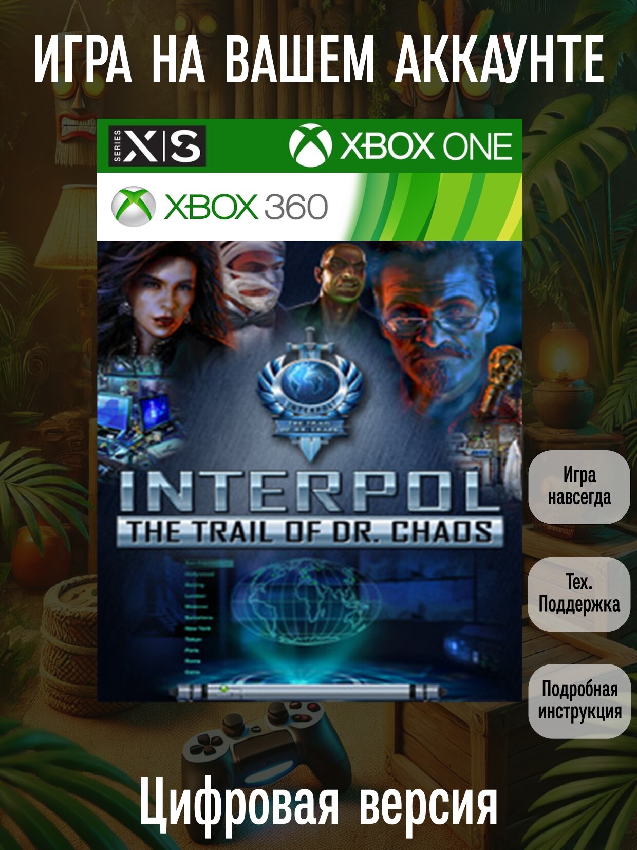 Interpol | Xbox One/Series X|S | Семейные и детские | Цифровая версия