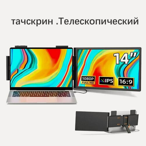 Изображение товара 14" портативный монитор USB-C | FHD IPS|Второй экран для ноутбука | Подключи и работай | Для телефонов/Switch/консолей