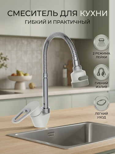Изображение товара Смеситель на кухню Potato P58274-7 с гибким изливом, картридж 35 мм, белый, крепление гайка