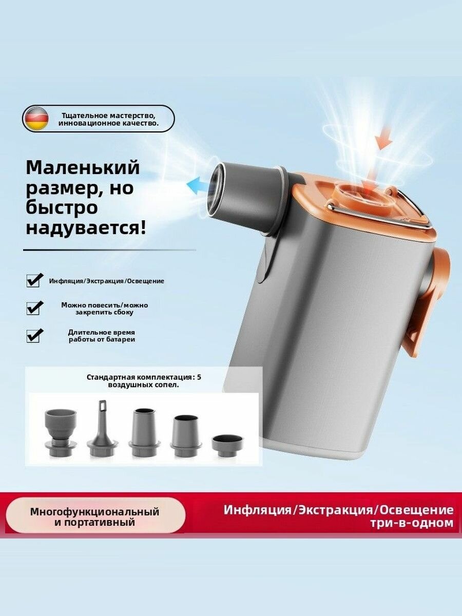 Портативный электрический насос 3-в-1 (надув/сдув/фонарик), беспроводной с литий-ионным аккумулятором, 280 л/мин, 5 насадок, светодиодный фонарь 2 яркости + режим SOS, для кемпинга, размеp 50*60*90 мм