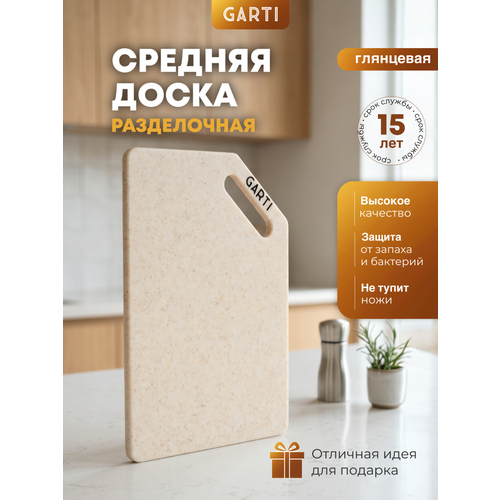 фото Garti разделочная доска garti light champagne solid. surface