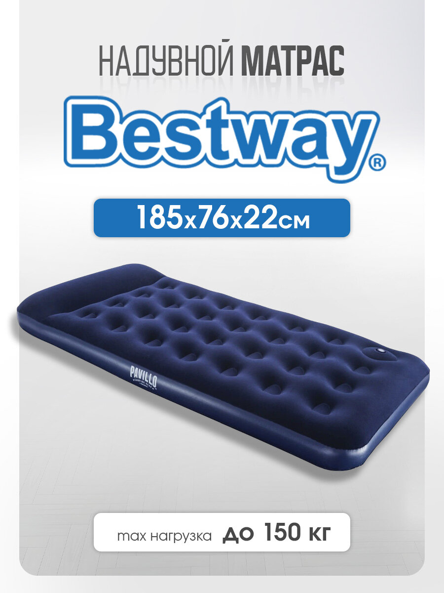 Матрас надувной Bestway "PAVILLO" 188х99х28 см, одноместный, с подголовником и встроенным ножным насосом