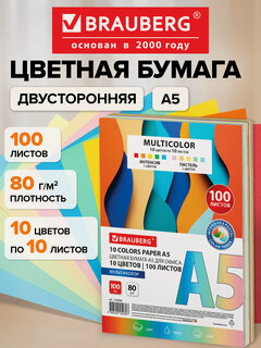 Изображение товара Цветная бумага А5 набор 10 цветов 100 листов, пастельная двусторонняя 80 г/м2, Brauberg Multicolor, 116406