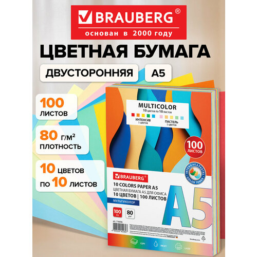 фото Цветная бумага а5 набор 10 цветов 100 листов, пастельная двусторонняя 80 г/м2, brauberg multicolor, 116406