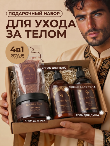 Изображение товара Подарочный спа набор для женщин. Ухода за телом для ванны и душа. Подарок для девушки
