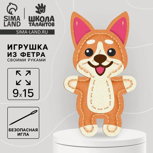 Изображение товара Набор для создания игрушки из фетра с перфорацией и наполнителем «Корги»