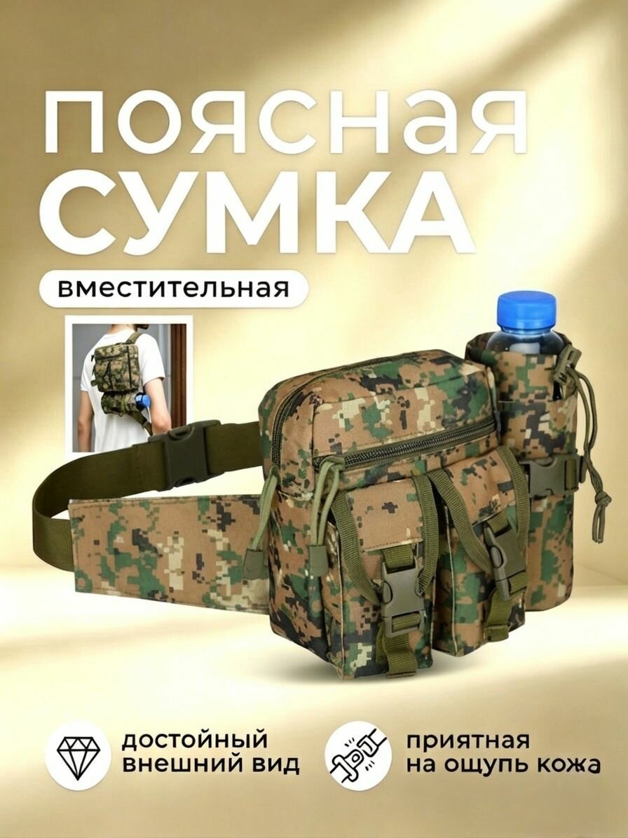 Сумка на пояс поясная для пояса