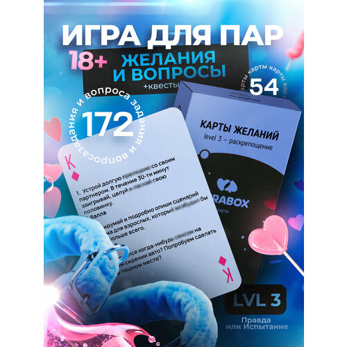 фото Настольная игра 18+ для пар взрослых карточная, колода карт с заданиями для двоих влюбленных aurabox