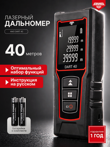 Изображение товара AMO DART 40 современный Лазерный дальномер до 40 м (арт. 826727)