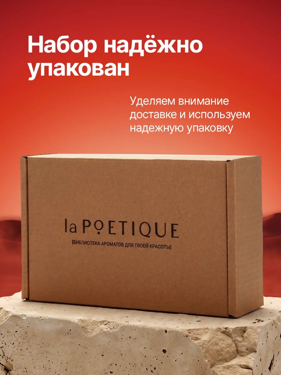 Подарочный набор POETIQUE: гель для душа 300 мл, крем 250 мл, скраб 250 мл, соль 300 г, табак и вишня — фото 1