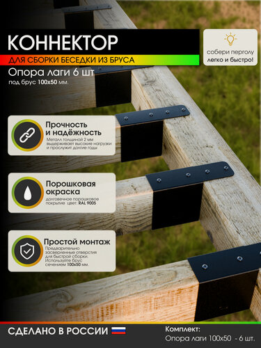 Изображение товара Опора бруса АрсеналЪ AR75156К957-06, для деревянныx конструкций, металлическая, 6 шт