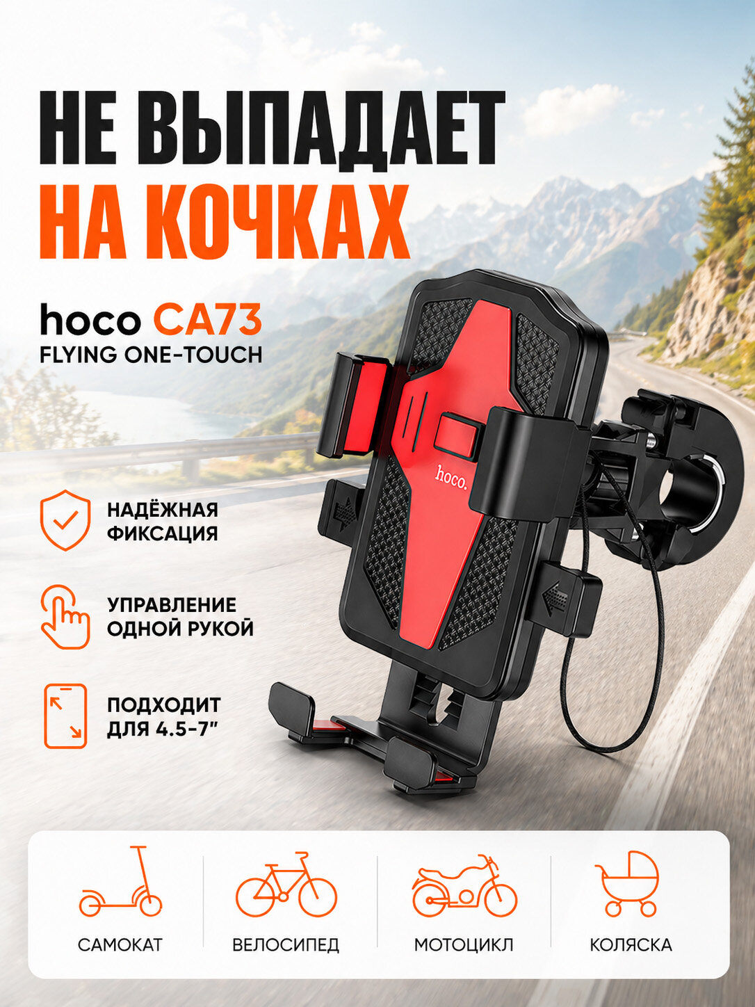 Hoco Держатель телефона Hoco CA73 Flying на руль для велосипеда и самоката