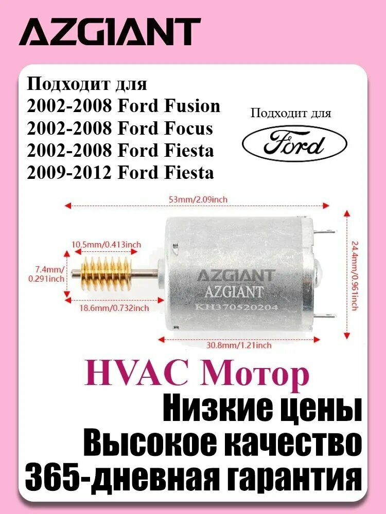 HVAC Мотор, Подходит для Ford Fusion/Focus/Fiesta, Мотор привода заслонки климат контроля, Двигатель привода заслонки воздухонагревателя