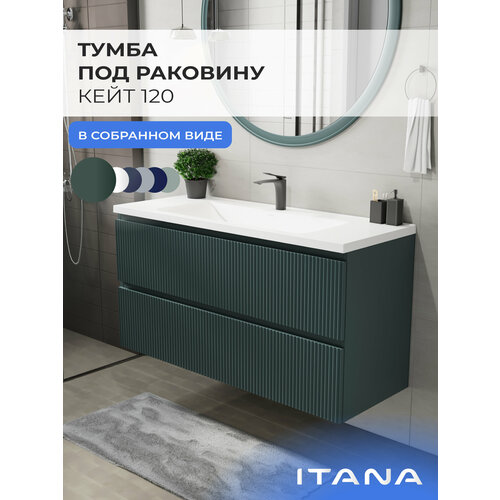 фото Тумба под раковину в ванную, тумба для ванной итана kate 120 1193х450х600 подвесная велютто авокадо