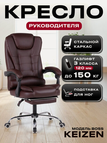 Изображение товара Кресло компьютерное KEIZEN Boss KZ-7351112, экокожа, коричневый