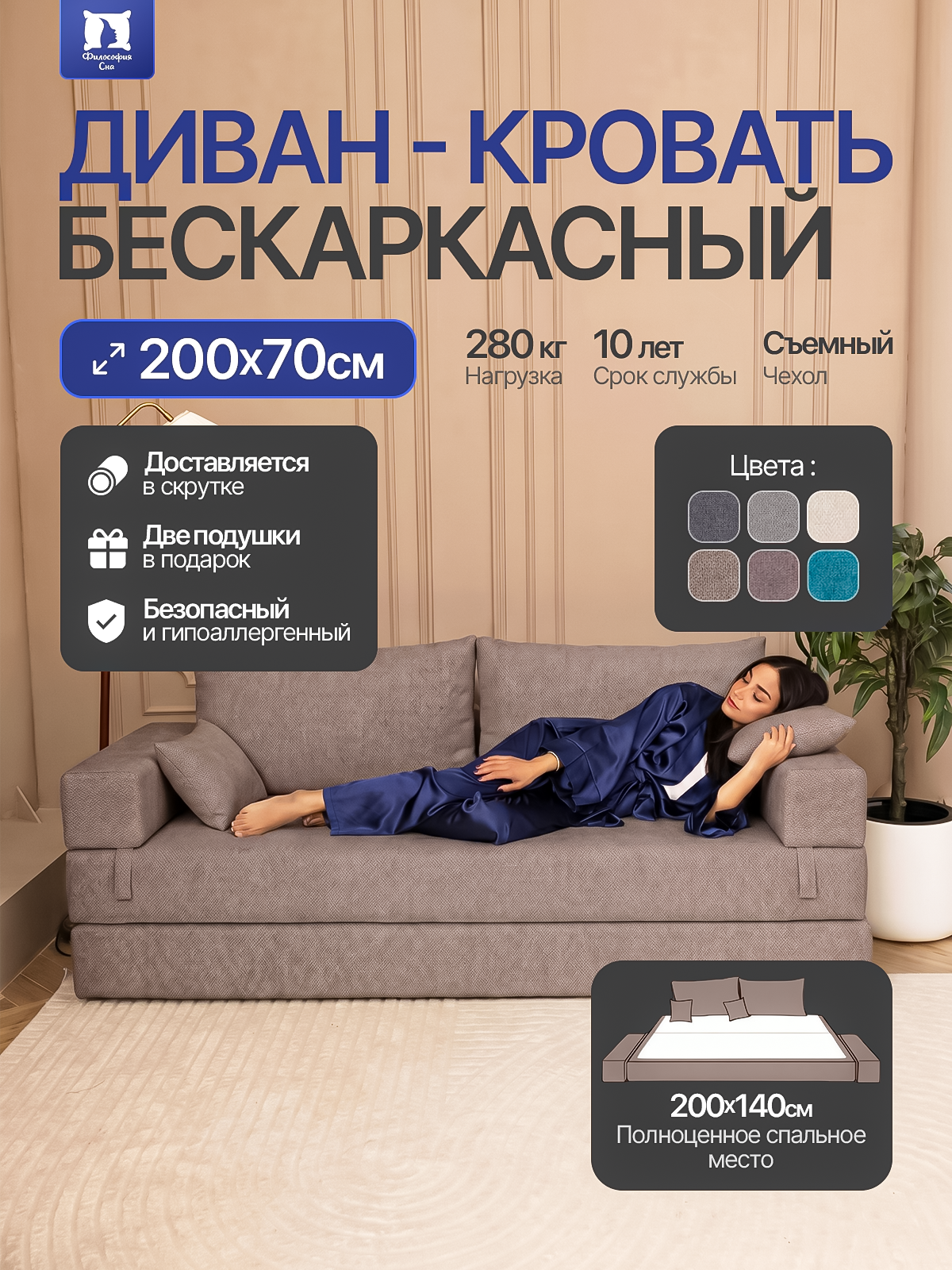 Диван кровать Философия сна, бескаркасный, велюр, прямой, спальное место 140х200, бежевый