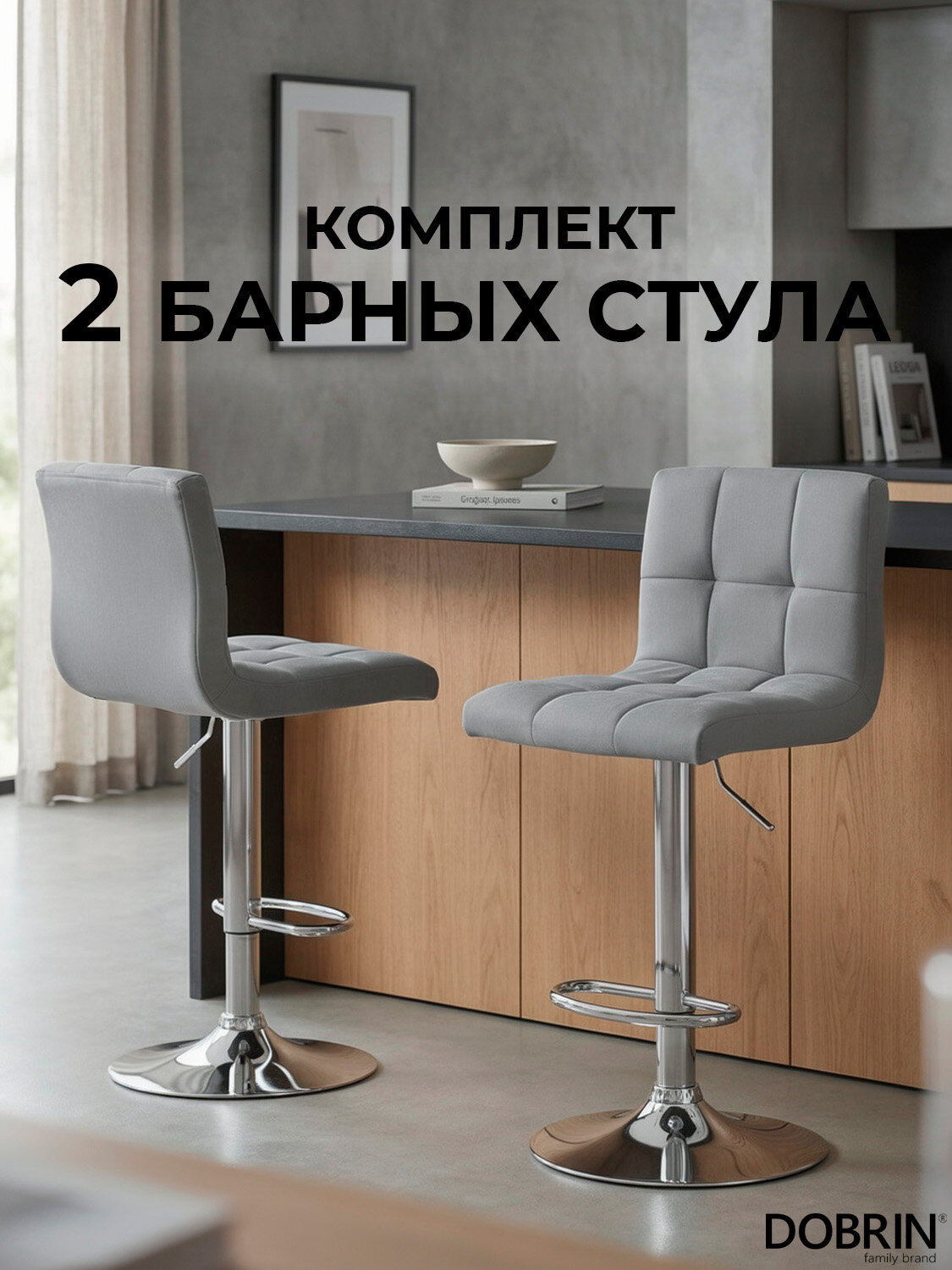 Набор 2 шт. Стул барный DOBRIN CANDY, LM-5006, серый велюр (MJ9-75)