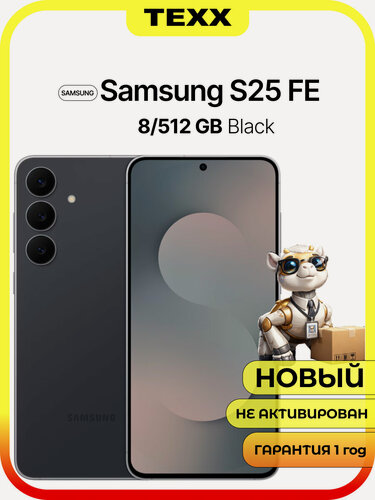 Изображение товара Samsung Galaxy S25 FE 8/512Gb, Black (черный), Dual: nanoSim+Esim